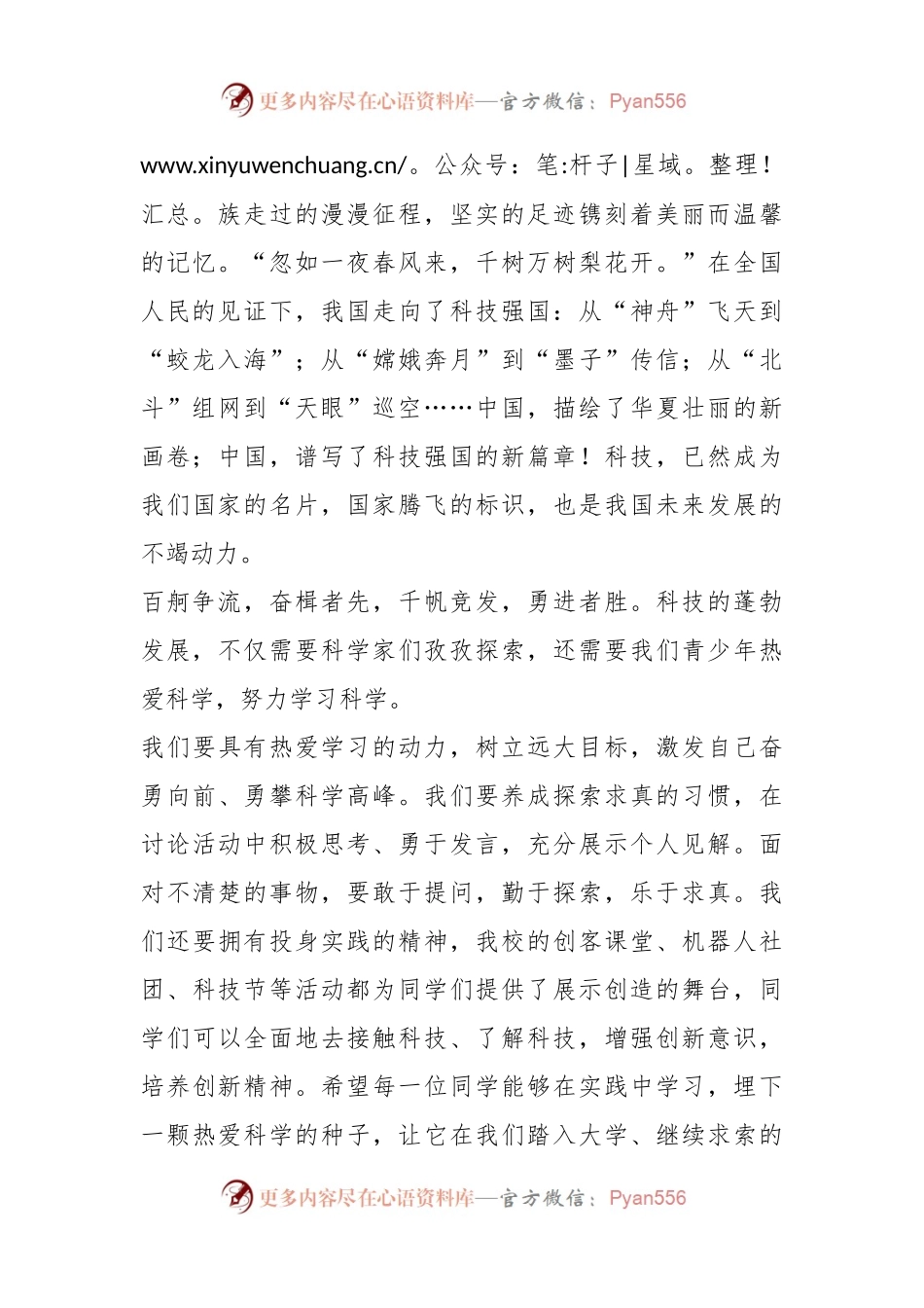 在2023年示范区全国科普日主场活动上的发言.docx_第2页