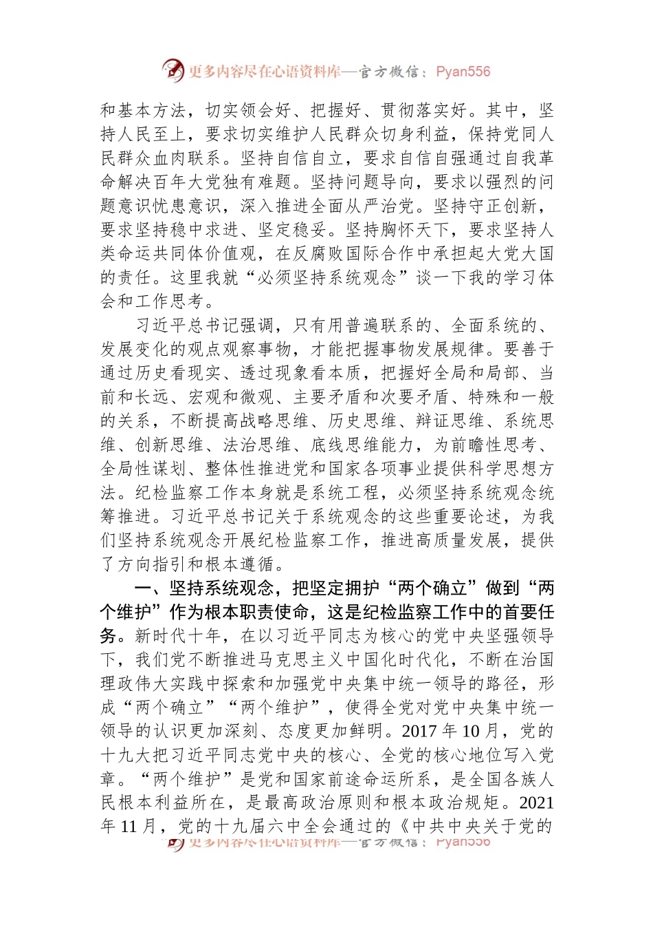 国企纪委书记关于纪检干部教育整顿研讨发言材料.docx_第2页