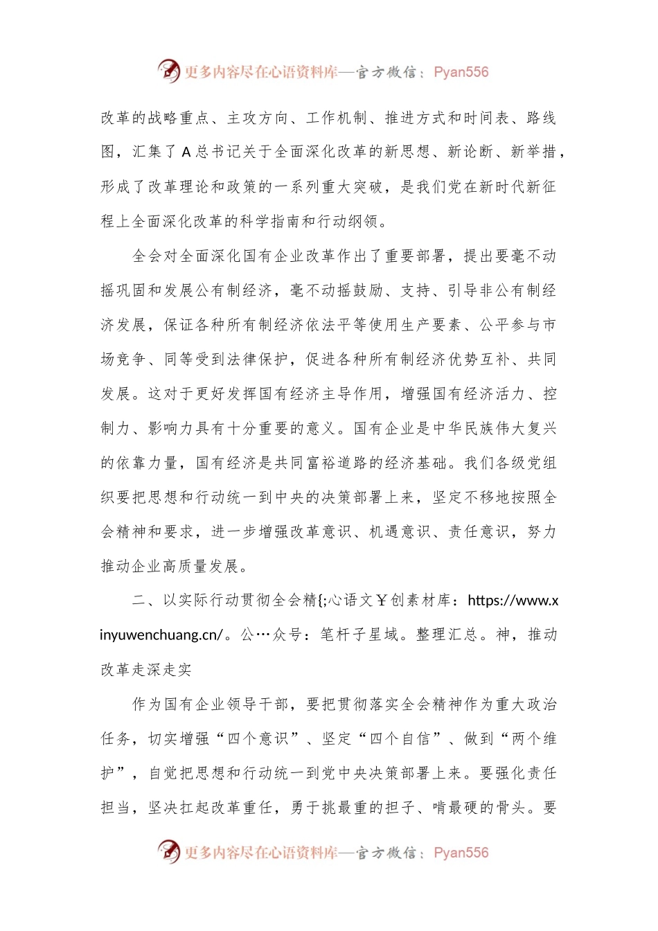 国企纪委书记学习党的二十届三中全会精神.docx_第2页
