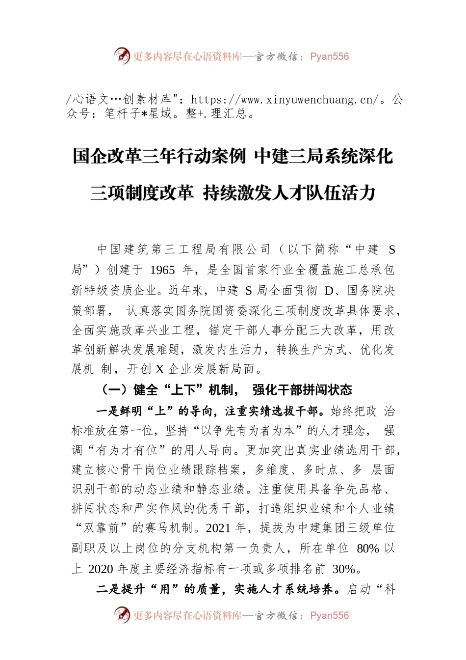 国企改革三年行动案例 中建三局系统深化三项制度改革 持续激发人才队伍活力.docx_第1页