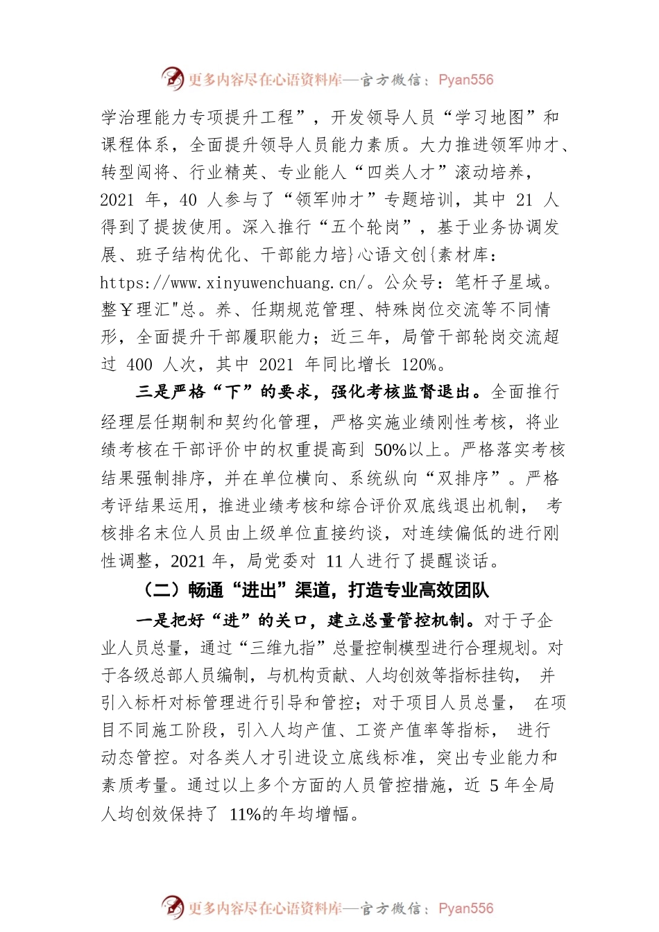 国企改革三年行动案例 中建三局系统深化三项制度改革 持续激发人才队伍活力.docx_第2页