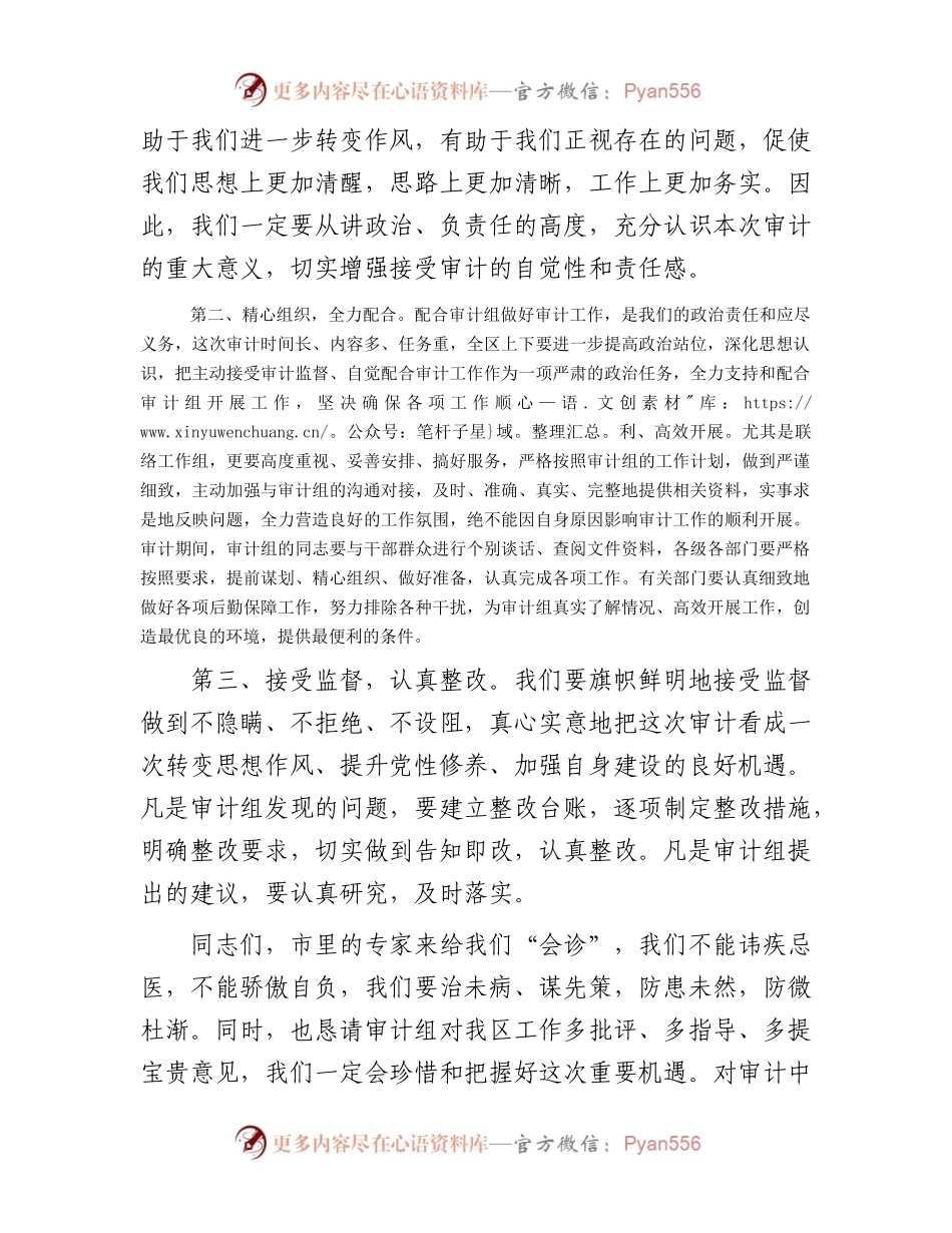 县区委书记在任职期间经济责任审计进点见面会上的表态发言.docx_第2页