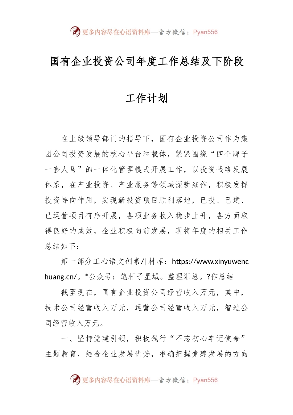 国有企业投资公司年度工作总结及下阶段工作计划.docx_第1页
