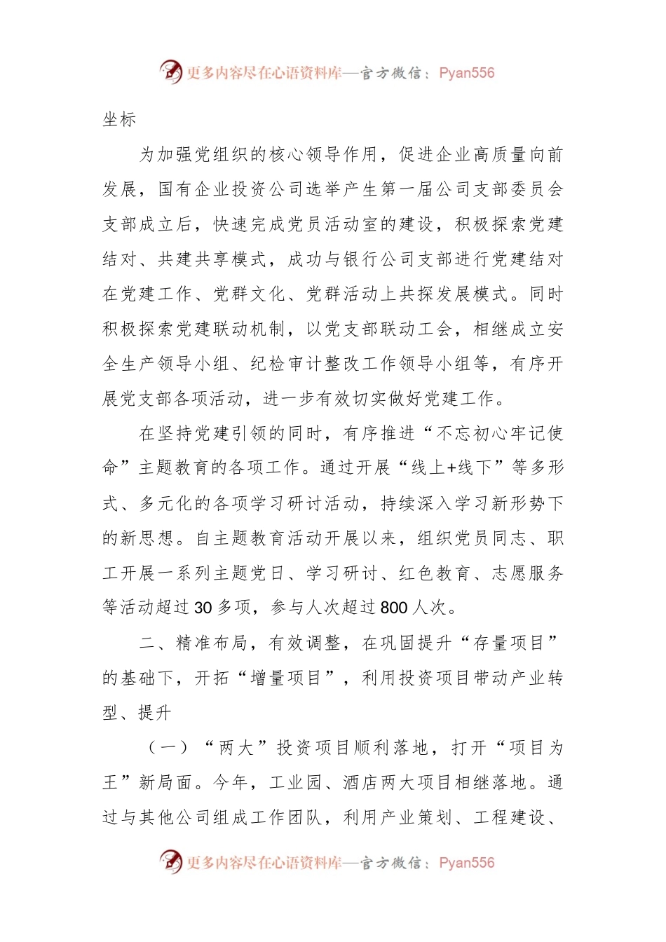 国有企业投资公司年度工作总结及下阶段工作计划.docx_第2页