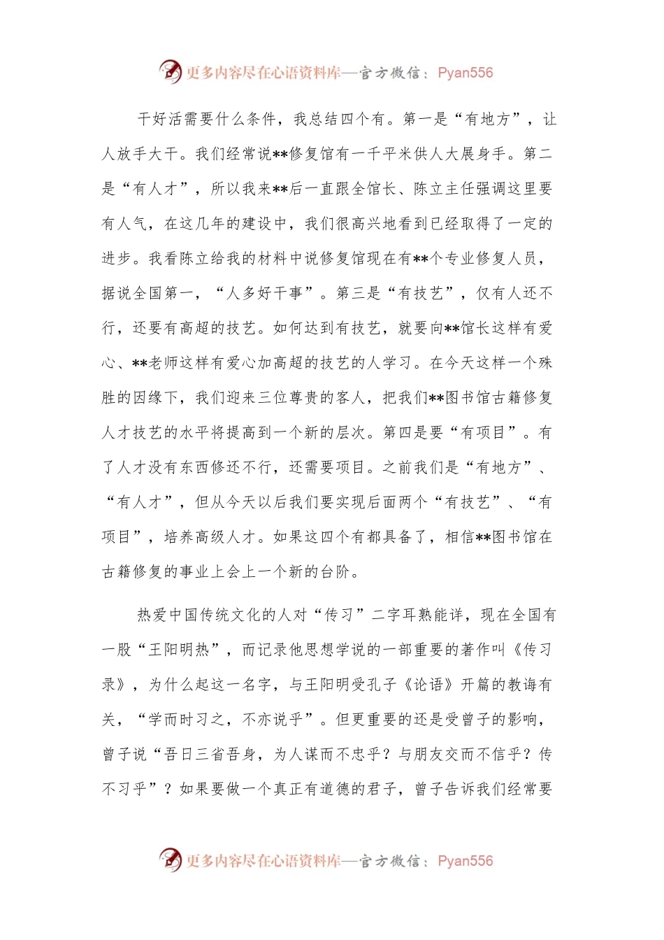 国家级古籍修复技艺传习中心江苏传习所揭牌仪式讲话.docx_第2页