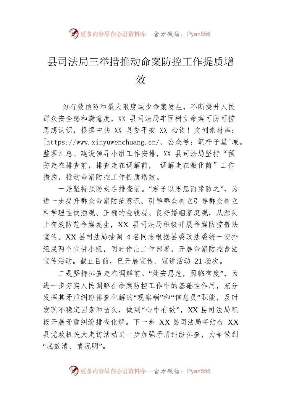 县司法局三举措推动命案防控工作提质增效.docx_第1页