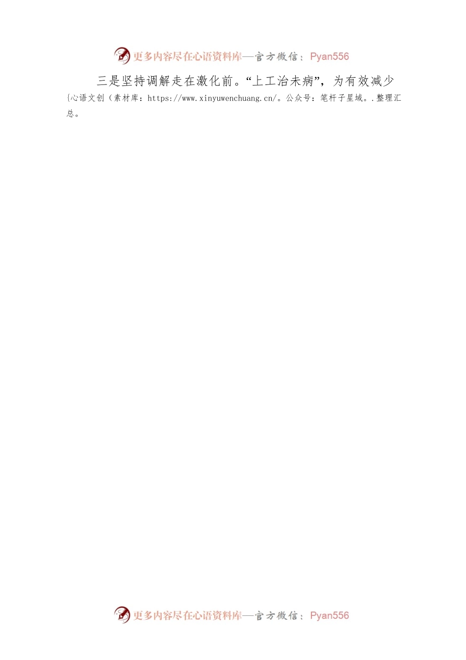 县司法局三举措推动命案防控工作提质增效.docx_第2页