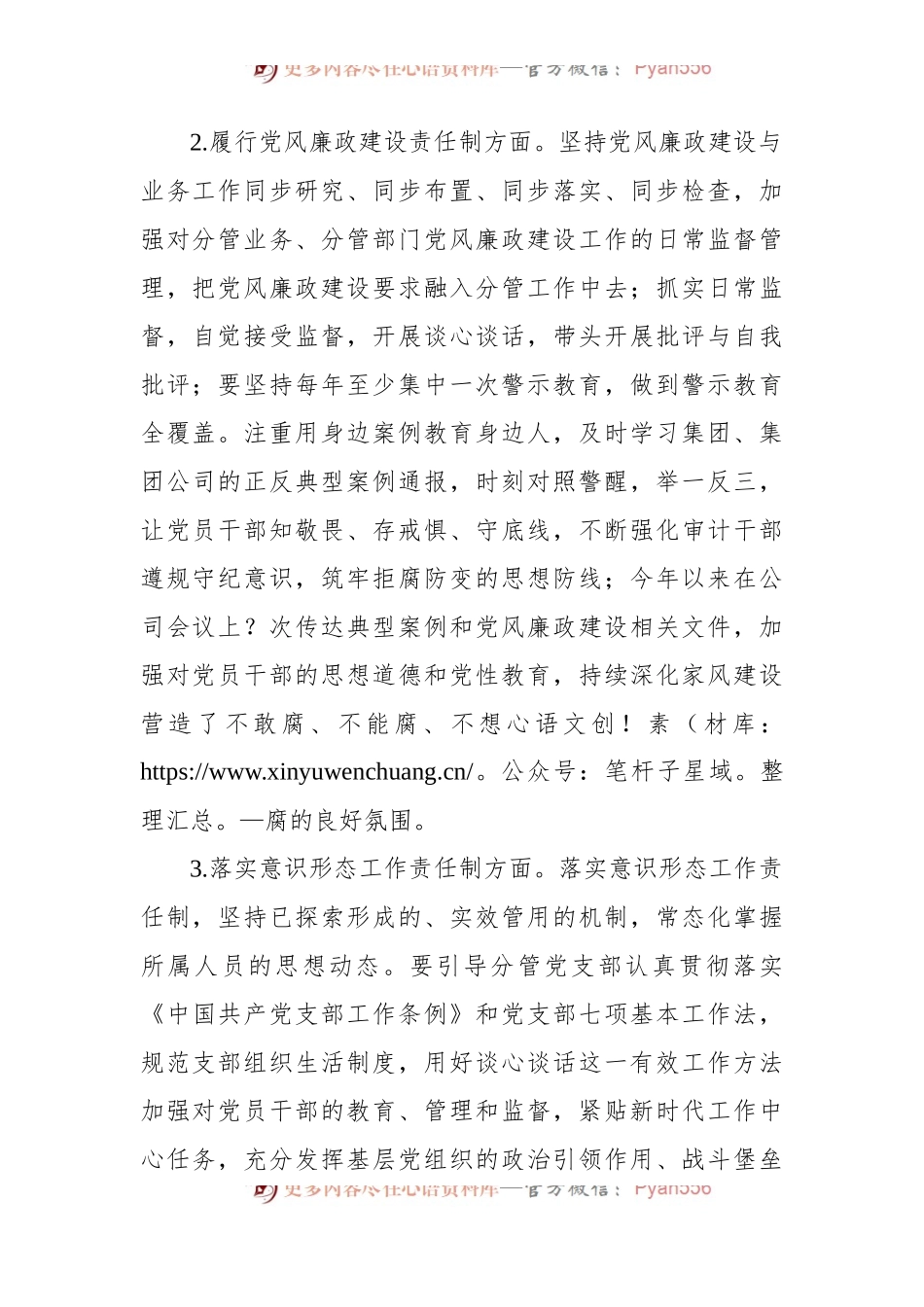国企领导2022年上半年一岗双责总结报告.docx_第2页