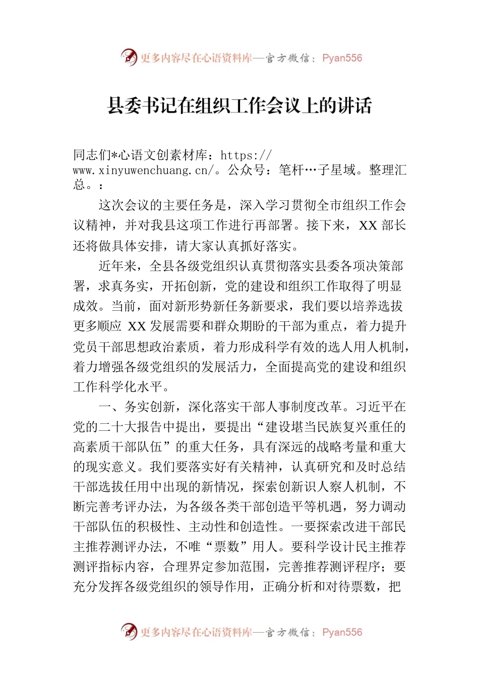 县委书记在组织工作会议上的讲话.docx_第1页