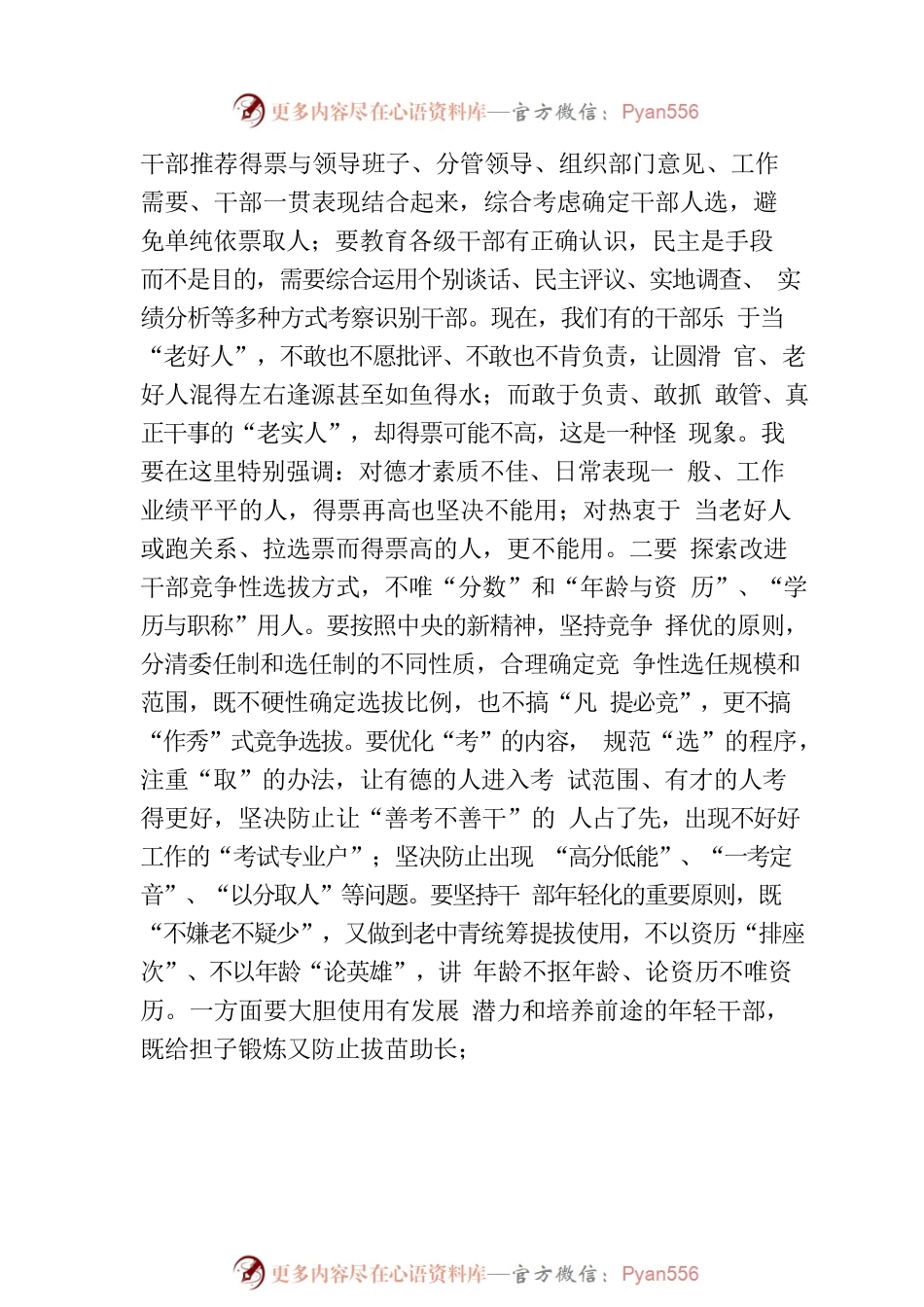 县委书记在组织工作会议上的讲话.docx_第2页