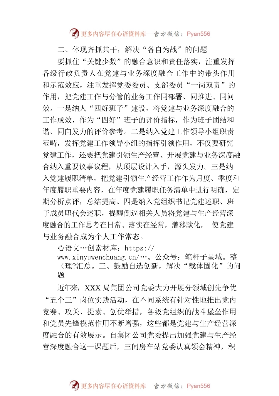 国企干部心得体会：推进党建和生产经营深度融合.docx_第2页