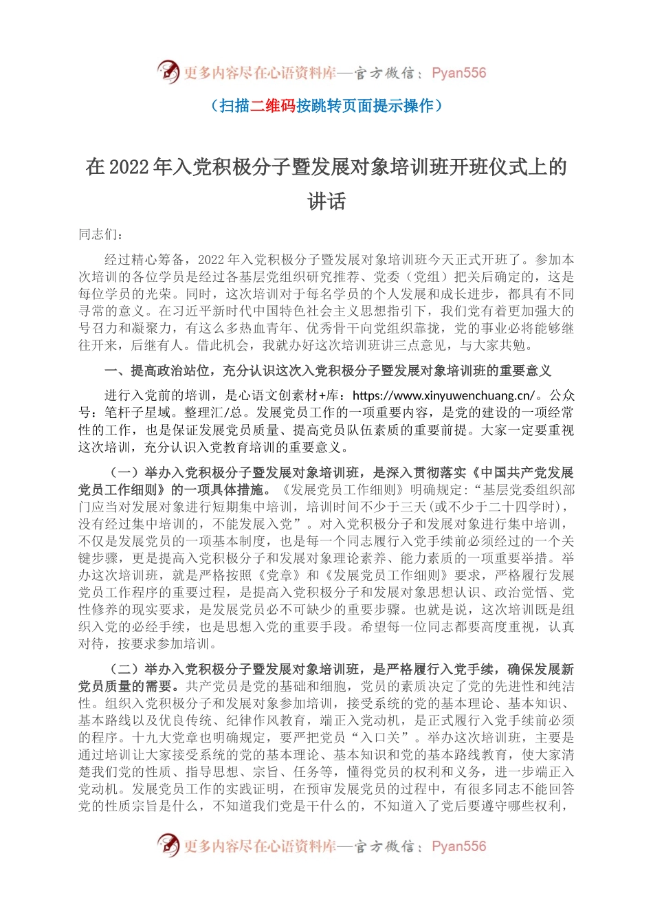 在2022年入党积极分子暨发展对象培训班开班仪式上的讲话.docx_第1页