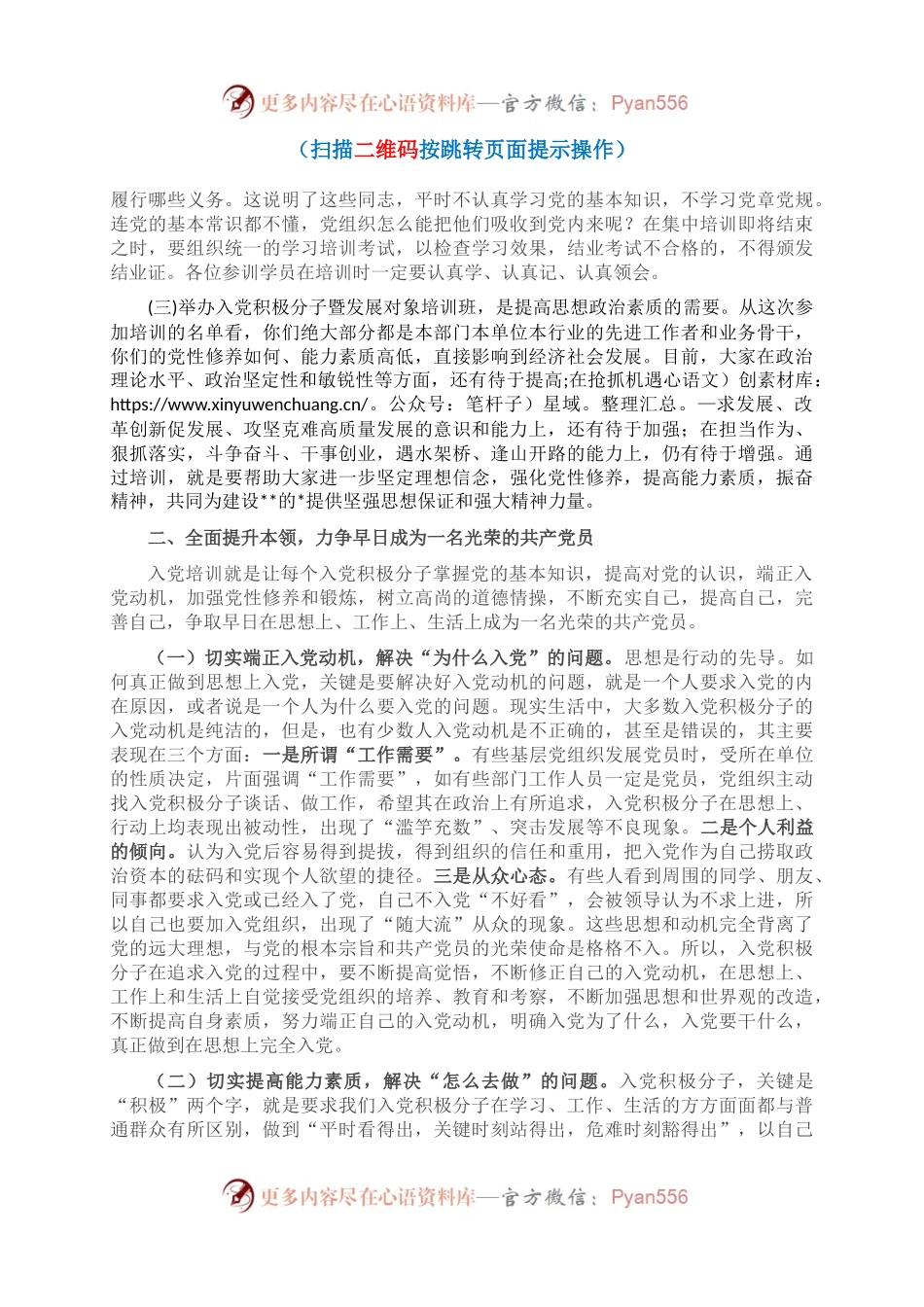 在2022年入党积极分子暨发展对象培训班开班仪式上的讲话.docx_第2页