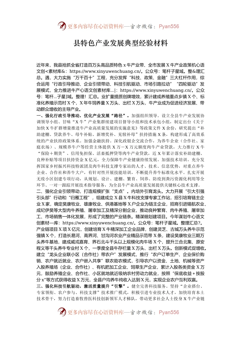 县特色产业发展典型经验材料.docx_第1页
