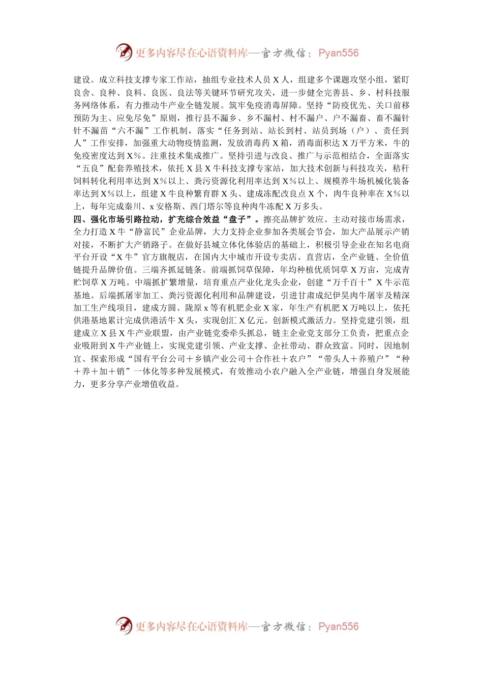 县特色产业发展典型经验材料.docx_第2页
