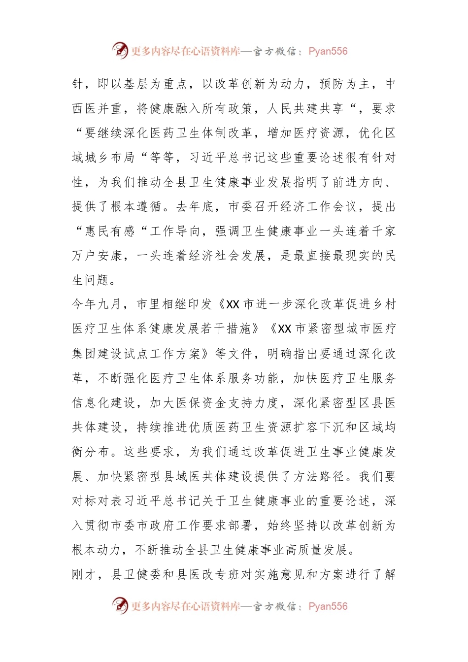 县委书记在全县卫生健康事业高质量发展大会上的讲话.docx_第2页