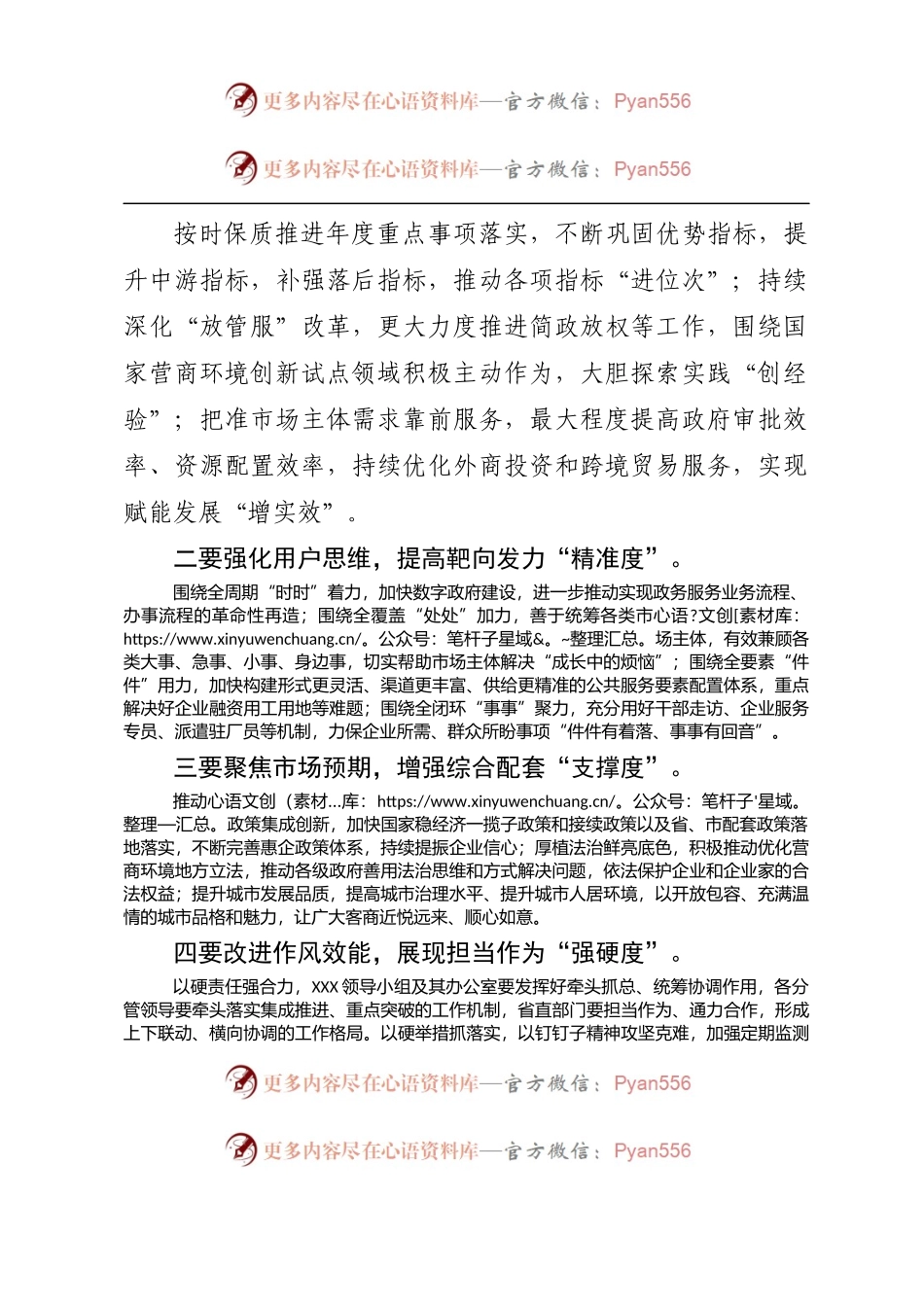 在2023年全省优化营商环境工作推进会上的讲话提纲.docx_第2页
