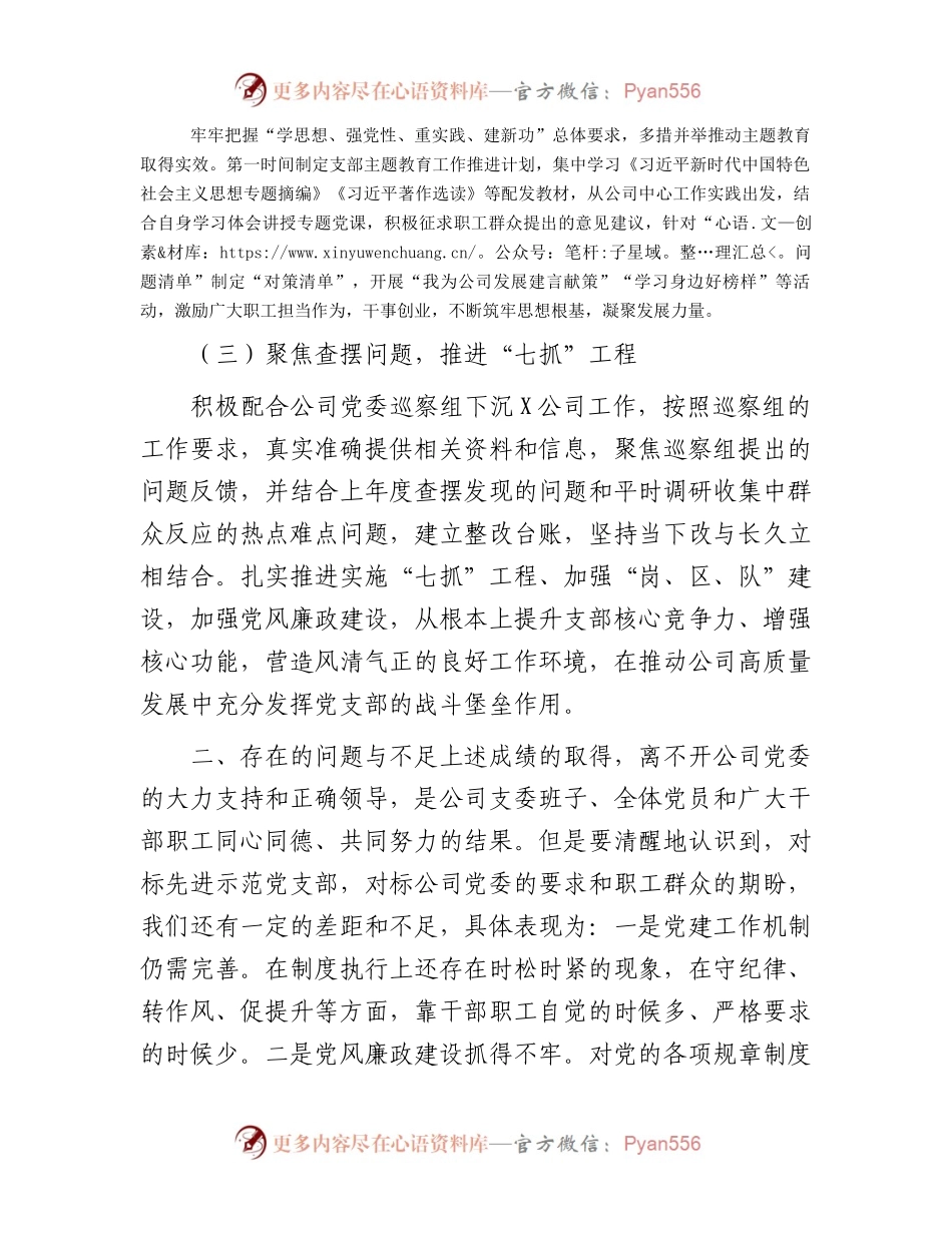 国企2023年度党组织书记抓基层党建述职报告.docx_第2页
