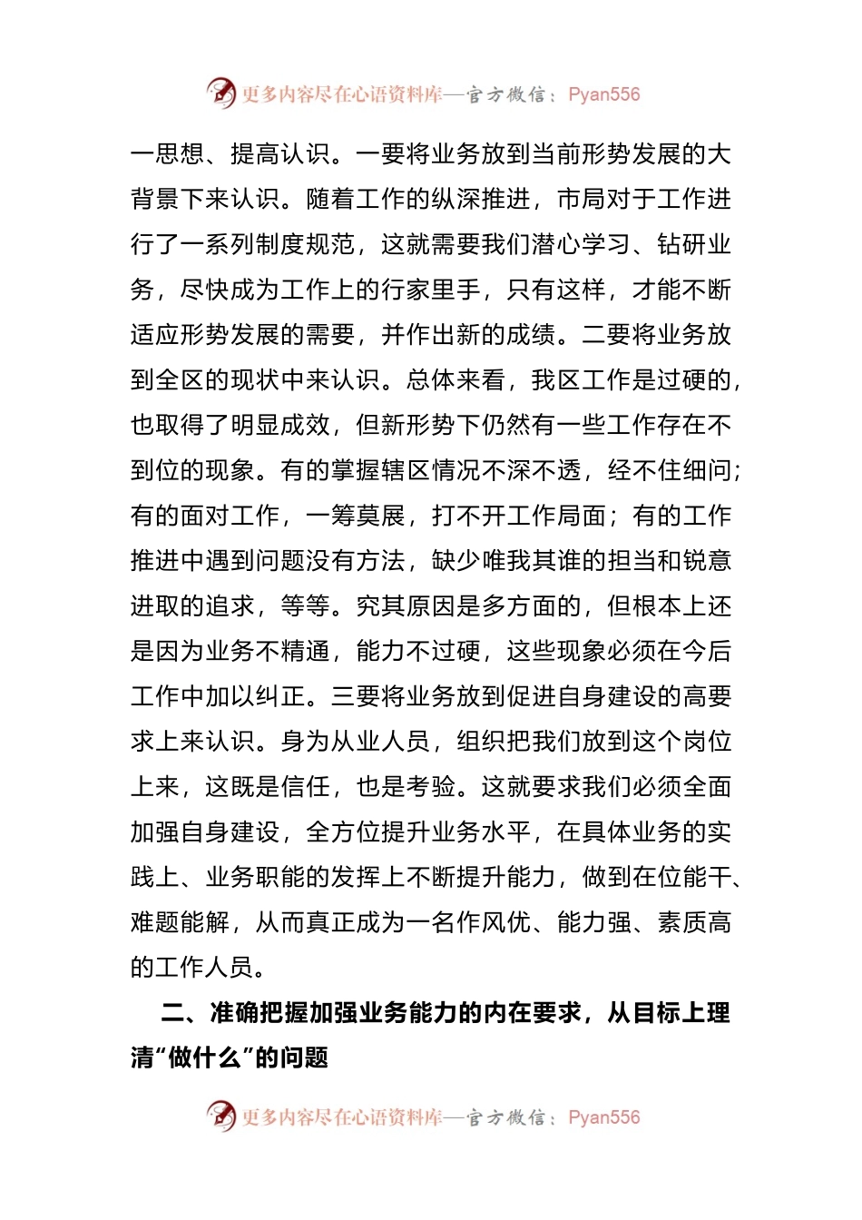 在2021年业务培训开班动员会上的讲话(001).docx_第2页