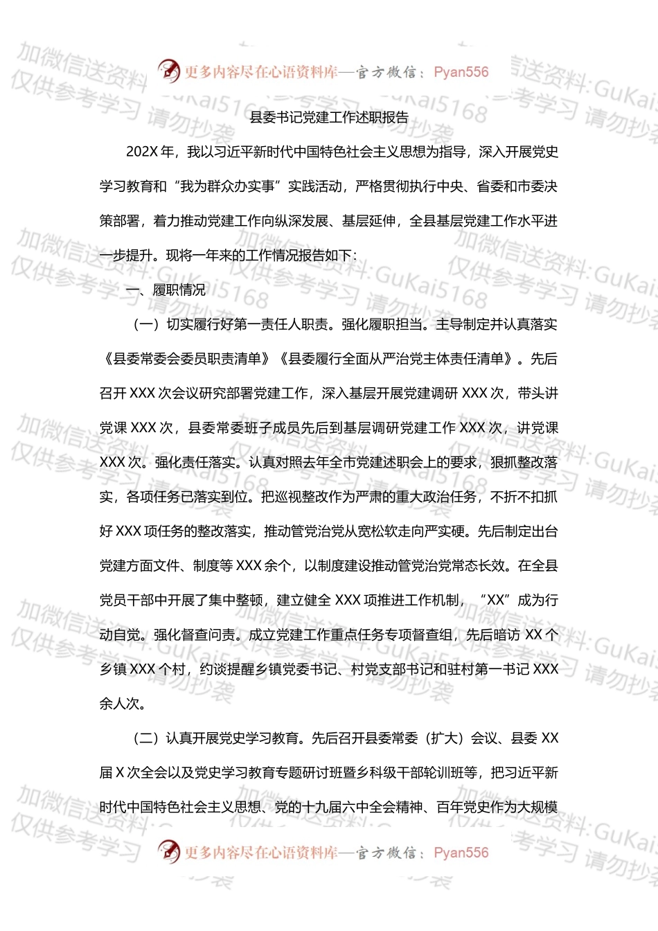 县委书记202X年抓基层党建工作述职报告和2022年工作打算.docx_第1页