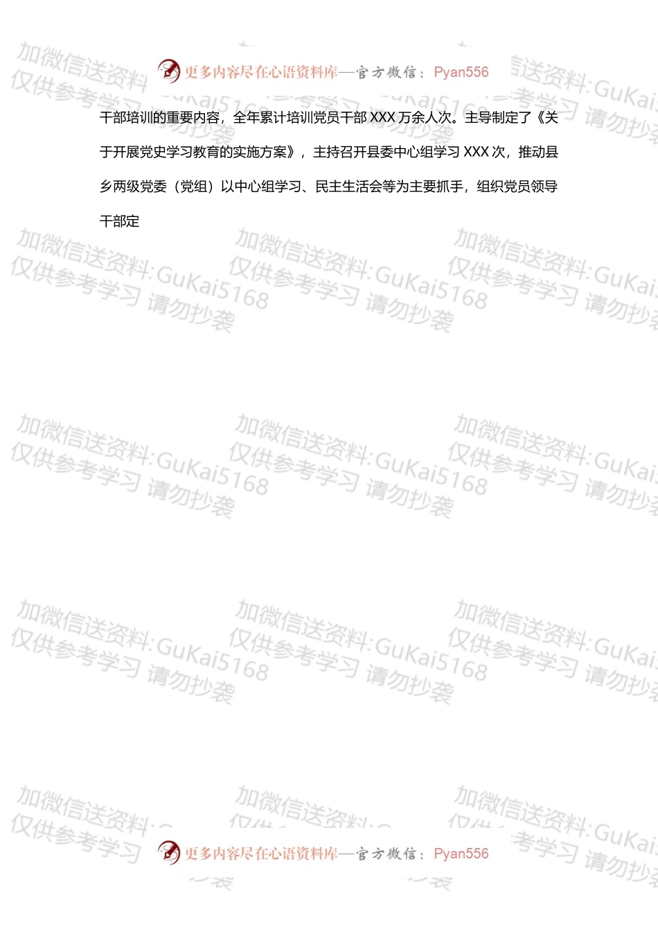 县委书记202X年抓基层党建工作述职报告和2022年工作打算.docx_第2页