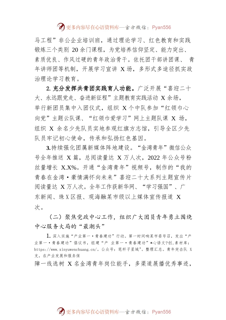 团区委2022年度工作总结及2023年工作计划.docx_第2页