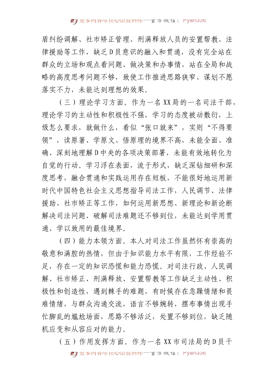 司法局党员干部XX年度组织生活会个人对照检查材料.docx_第2页
