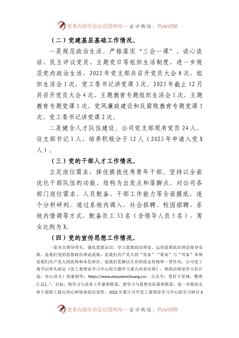 国企2023年党建和党风廉政建设工作报告.docx_第2页