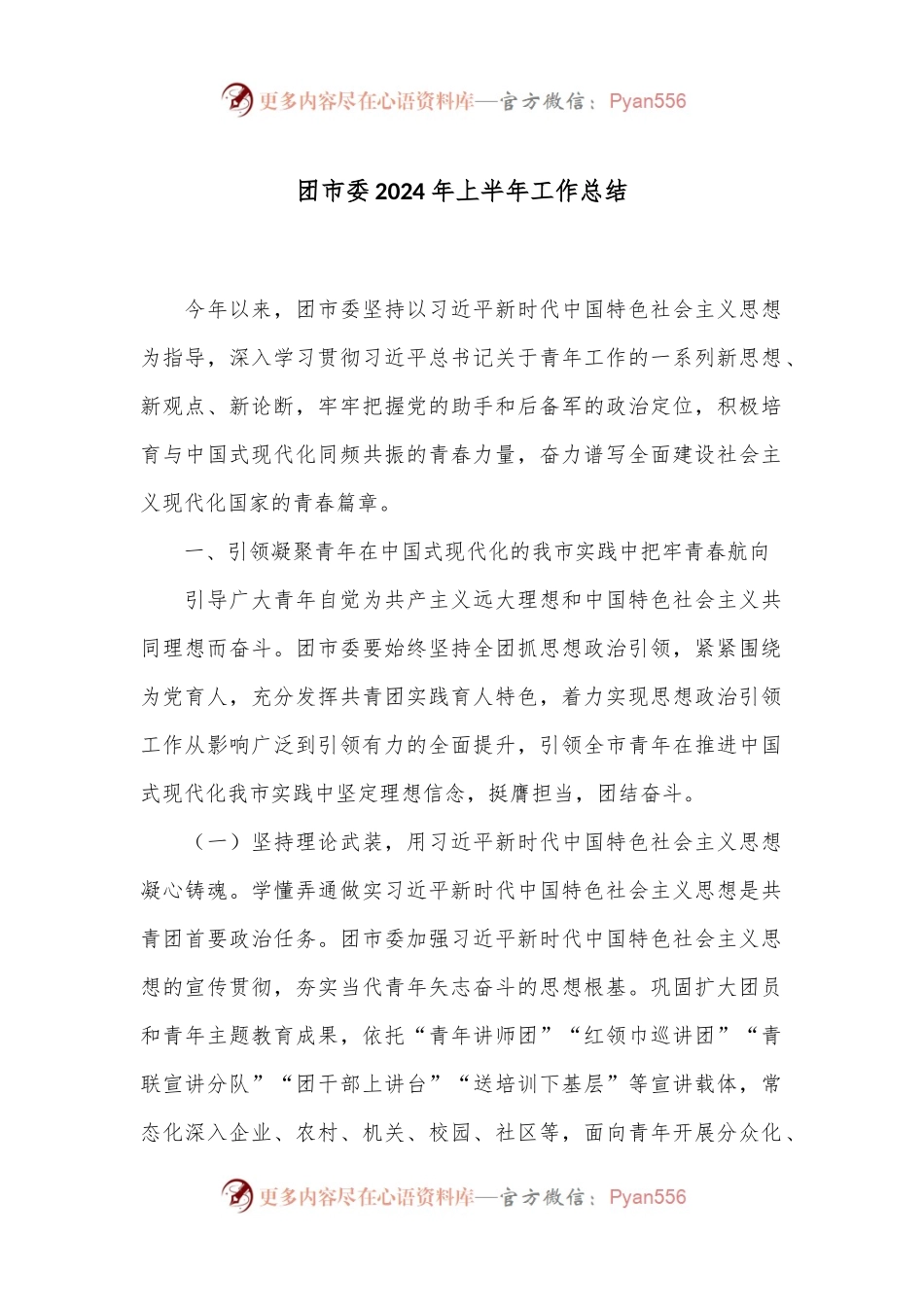 团市委2024年上半年工作总结.docx_第1页