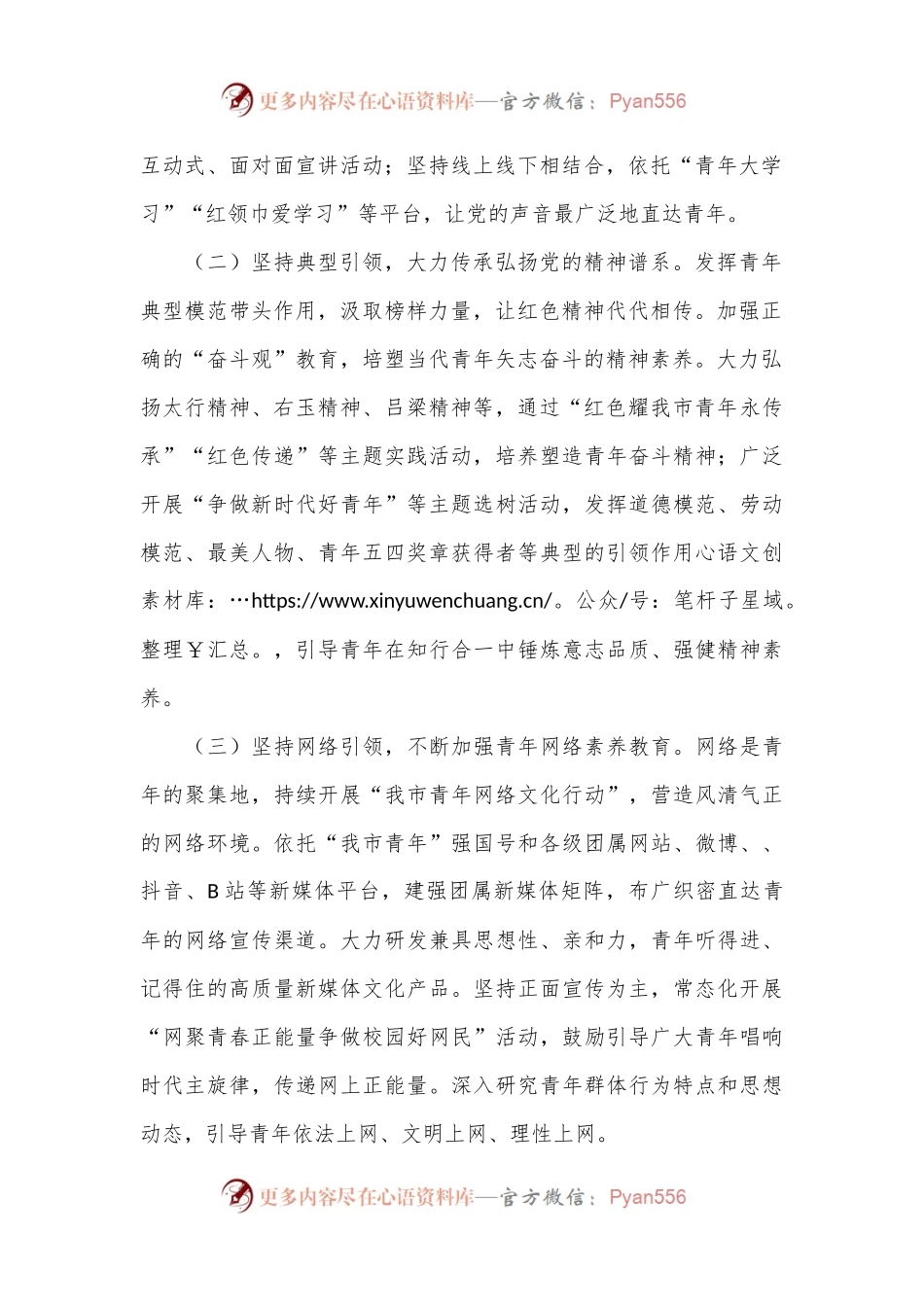 团市委2024年上半年工作总结.docx_第2页