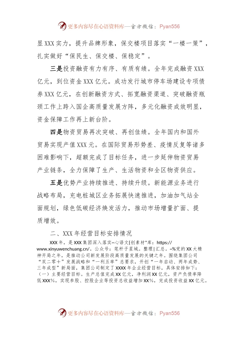 国企总经理在一季度开门红工作会上的讲话稿.docx_第2页