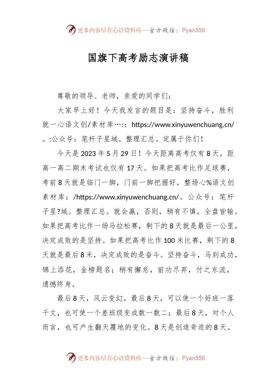 国旗下高考励志演讲稿.docx_第1页
