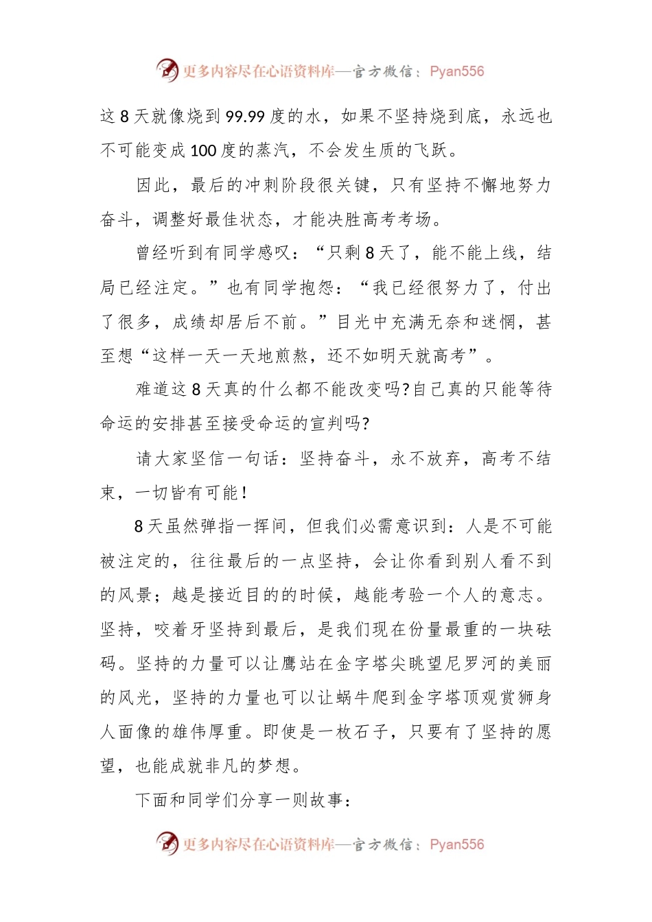 国旗下高考励志演讲稿.docx_第2页
