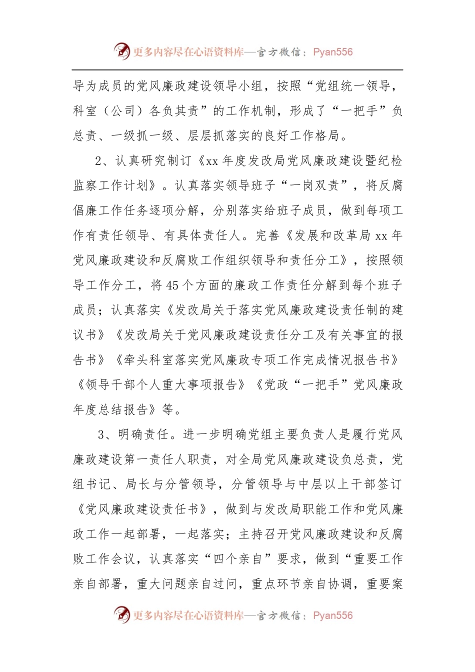 县发改局党组履行党风廉政建设主体责任及党组主要负责人履行“第一责任人”职责情况报告.docx_第2页