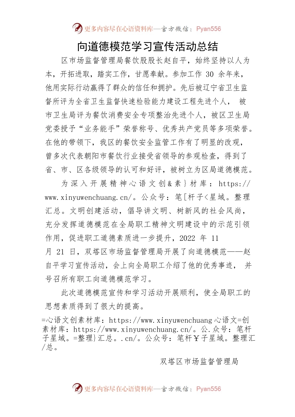 向道德模范学习宣传活动总结.docx_第1页