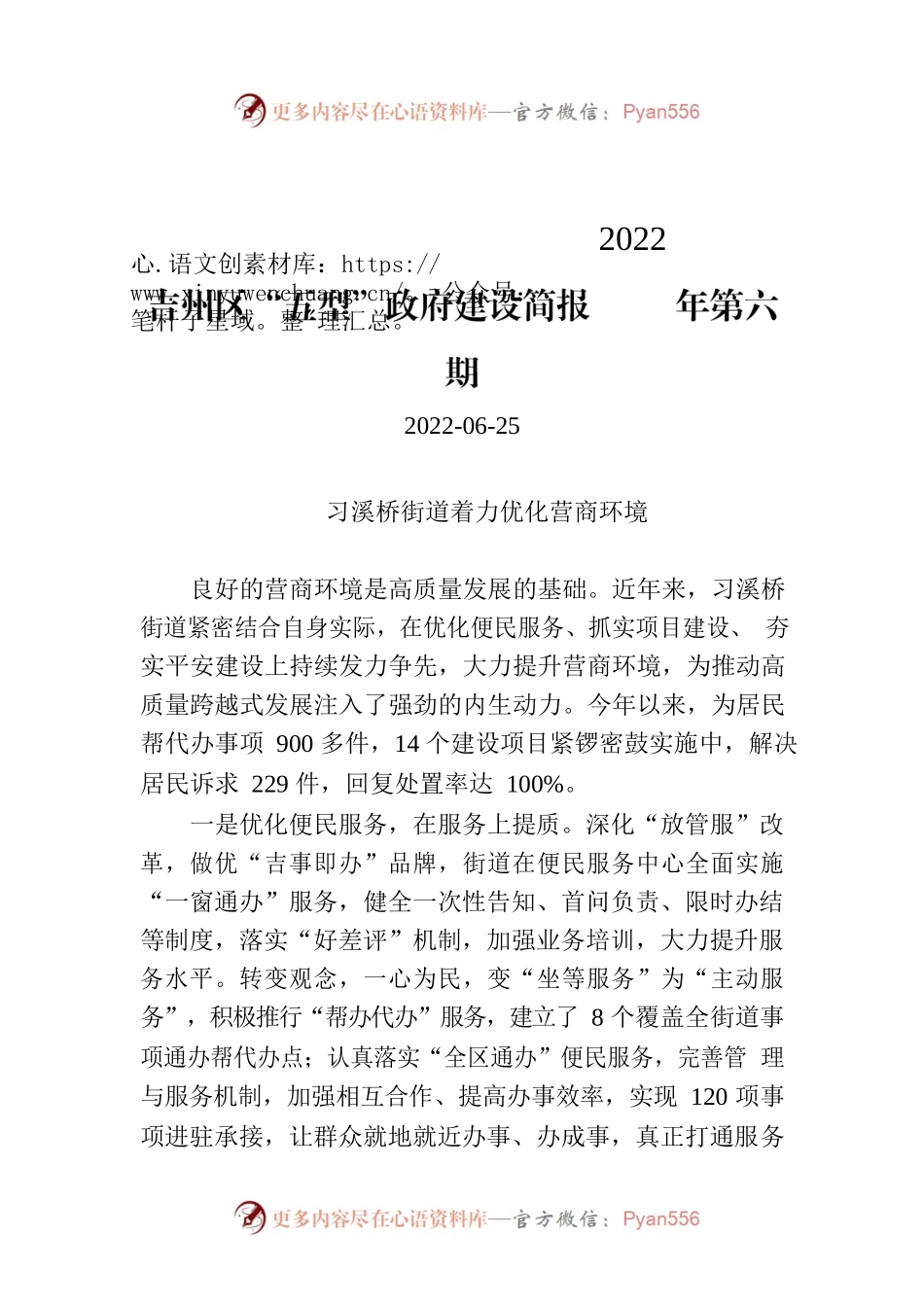 吉州区“五型”政府建设简报2022年第六期.docx_第1页