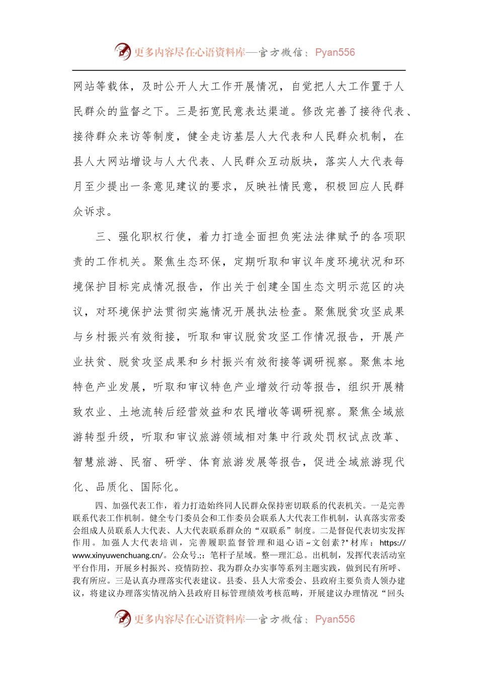 县人大常委会工作汇报发言材料.docx_第2页