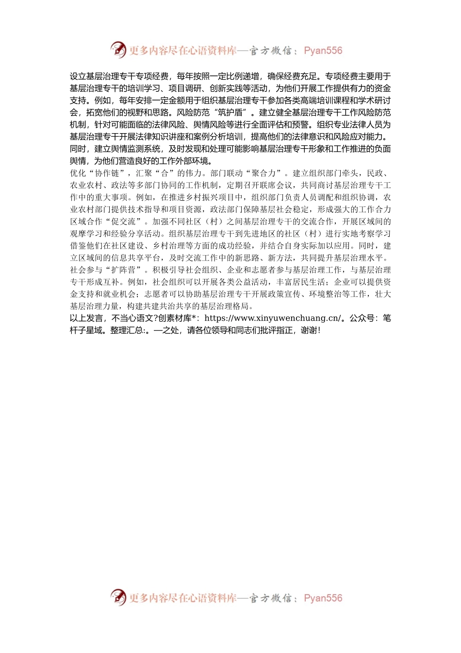 在2024年全州基层治理工作队伍建设经验交流座谈会上的汇报发言.docx_第2页