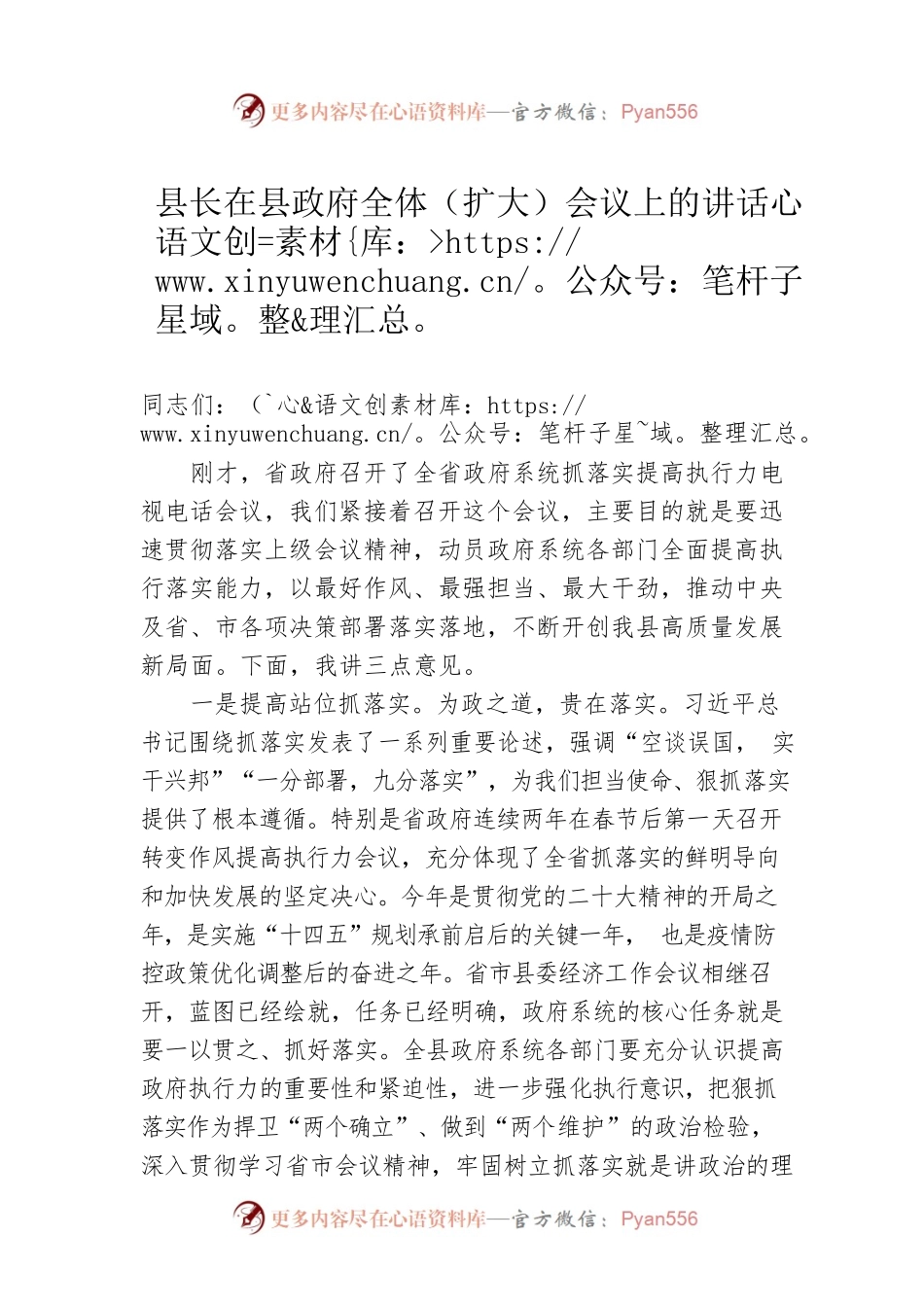 县长在县政府全体（扩大）会议上的讲话.docx_第1页