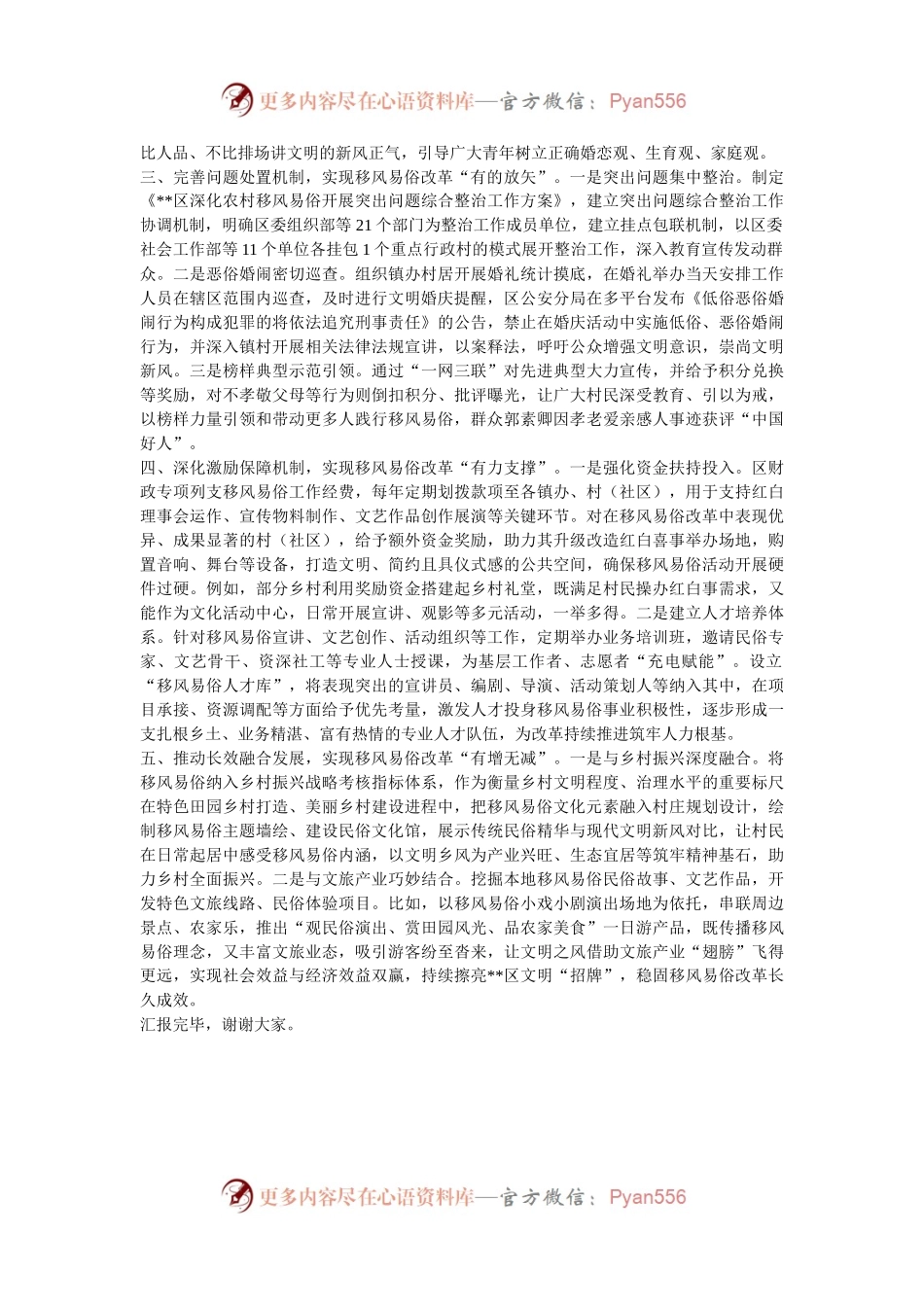 在2024年全市深化移风易俗改革现场推进会上的典型发言.docx_第2页