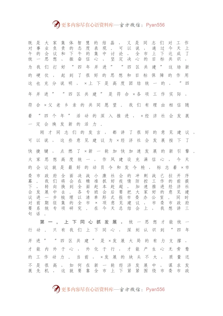 在2020年全市干部大会上的讲话.docx_第2页