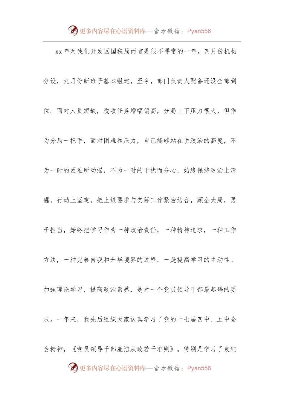 国税局处级领导转正述职报告.docx_第2页