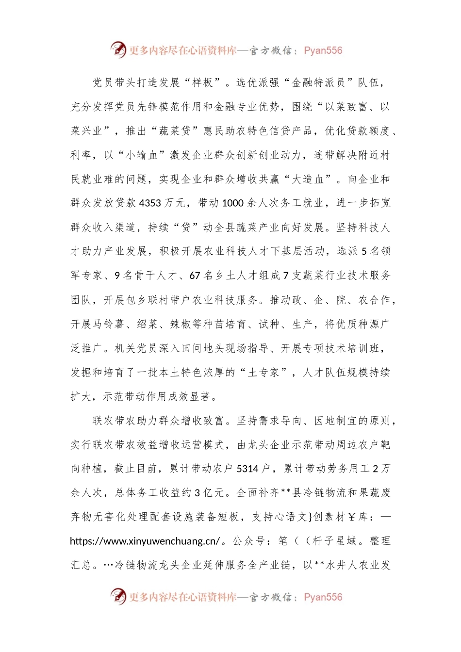在2024年全市蔬菜产业联建“大党委”座谈会上的发言.docx_第2页