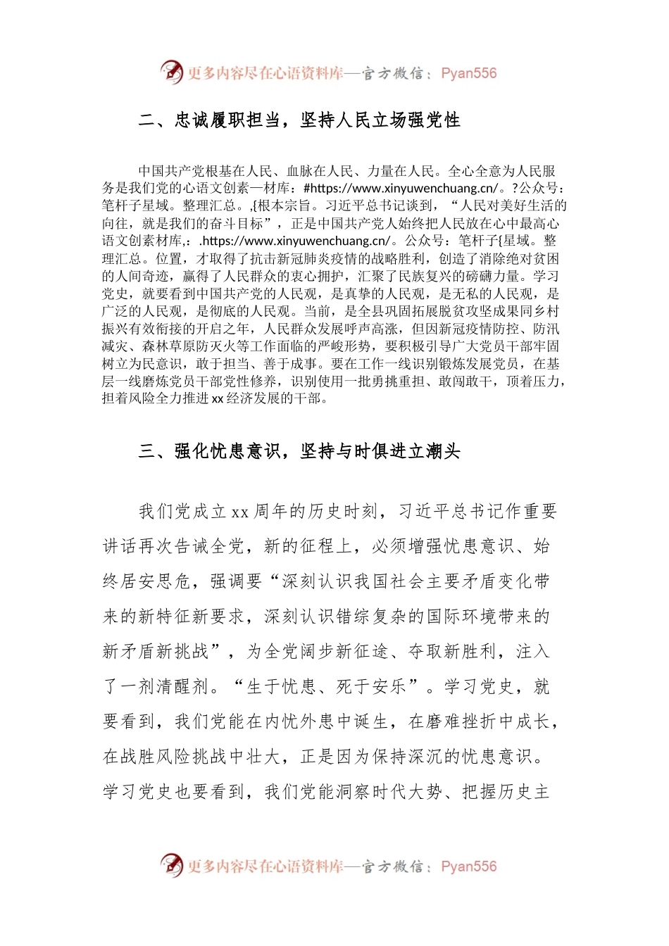县委理论学习中心组暨全县领导干部xx专题读书班学习研讨（扩大）会发言提纲.docx_第2页