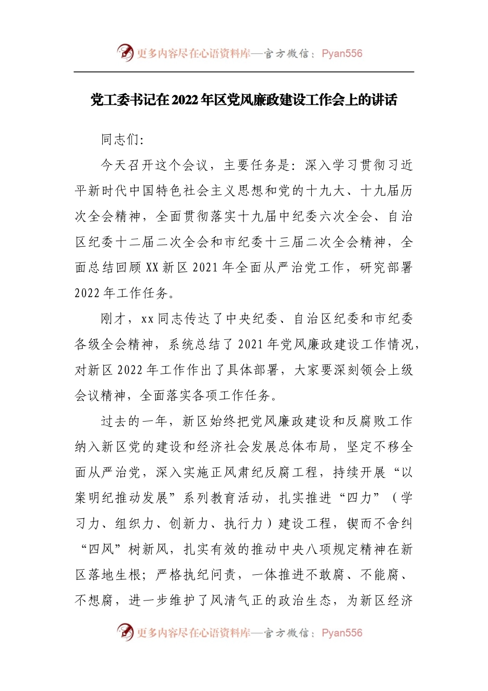 在2022年区党风廉政建设工作会上的讲话.docx_第1页