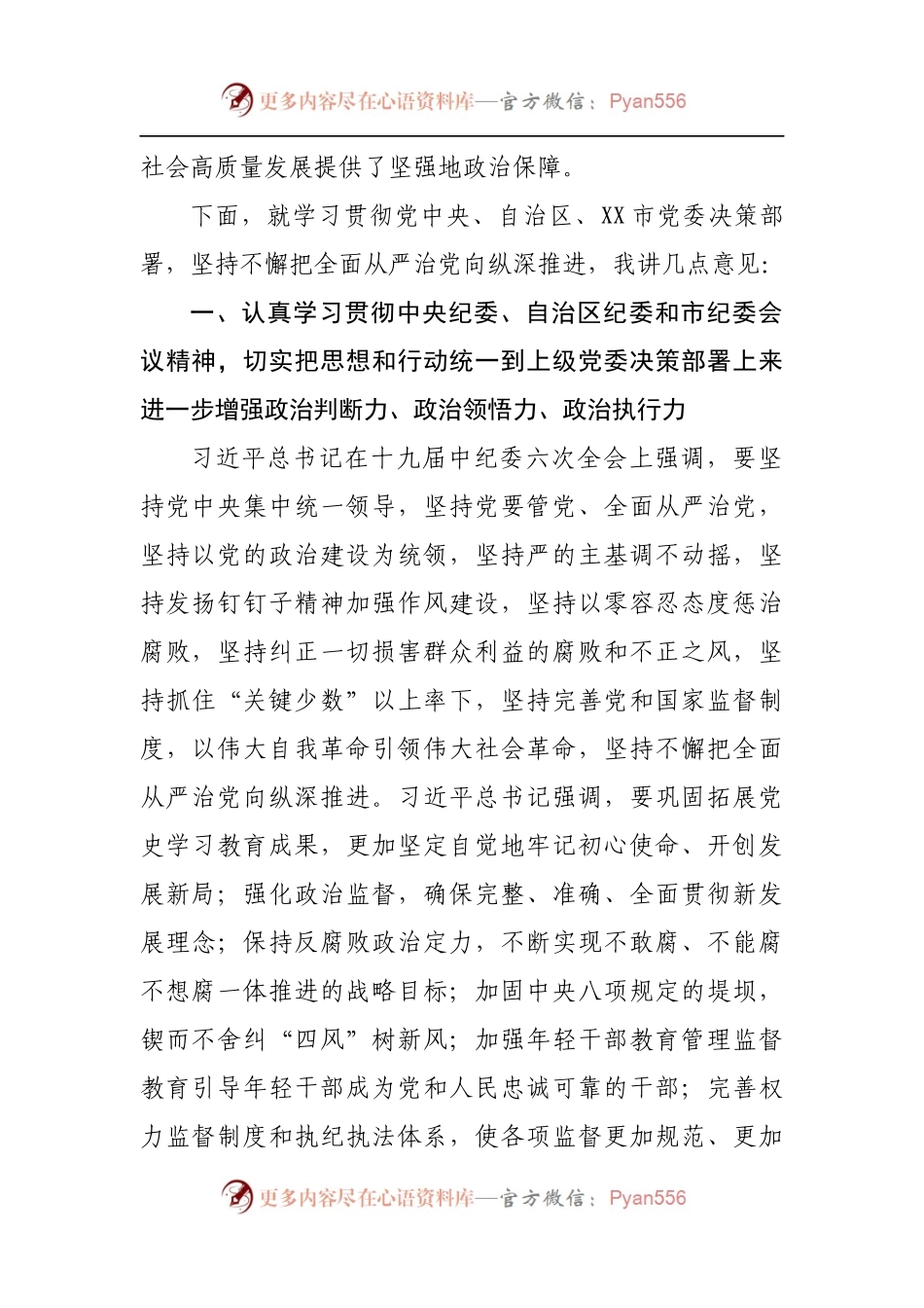 在2022年区党风廉政建设工作会上的讲话.docx_第2页
