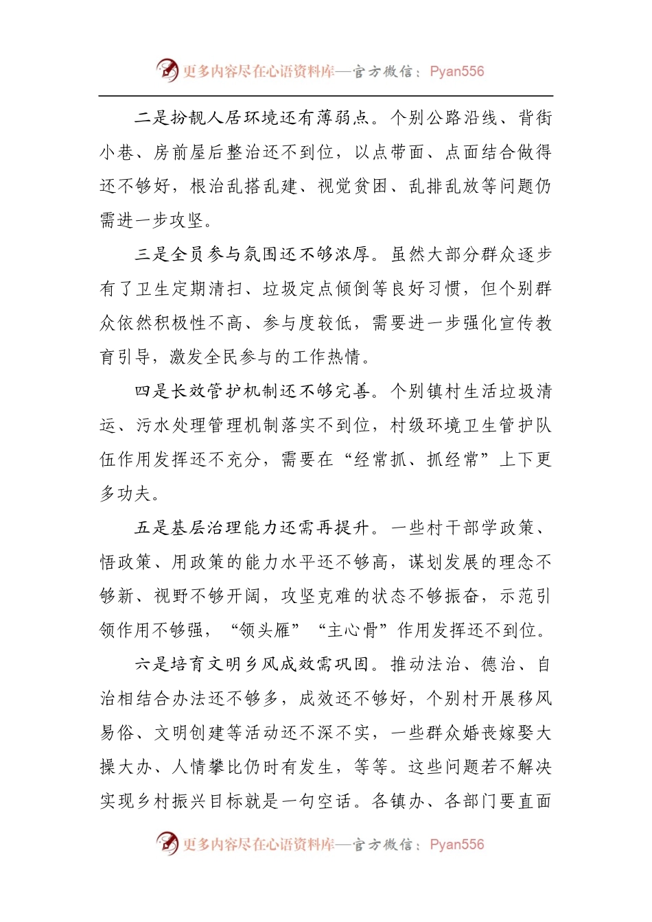 在2022年全县乡村振兴工作会议上的讲话[2].docx_第2页