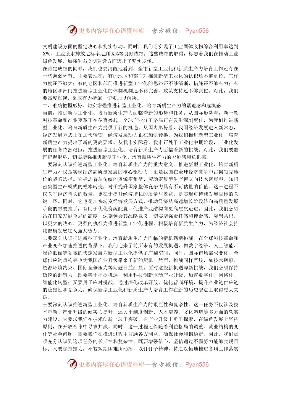 在2024年全市推进新型工业化、培育新质生产力专题调度会上的讲话.docx_第2页