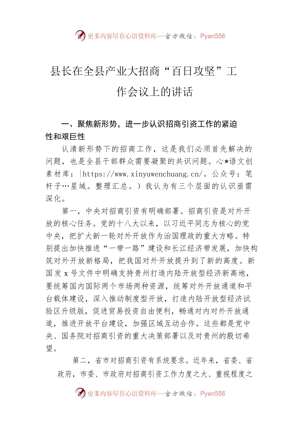 县长在全县产业大招商“百日攻坚”工作会议上的讲话.docx_第1页
