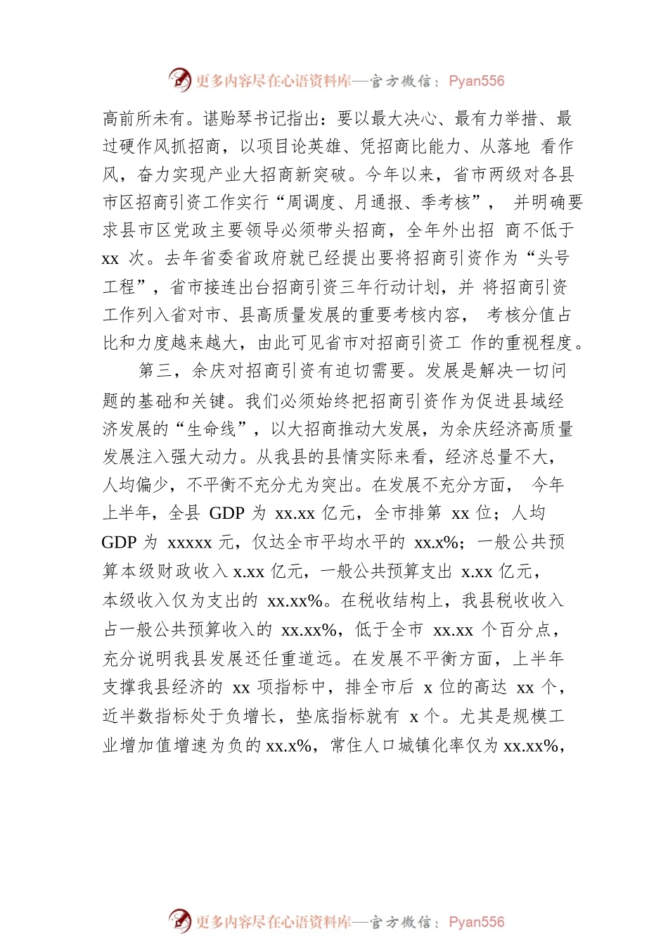 县长在全县产业大招商“百日攻坚”工作会议上的讲话.docx_第2页